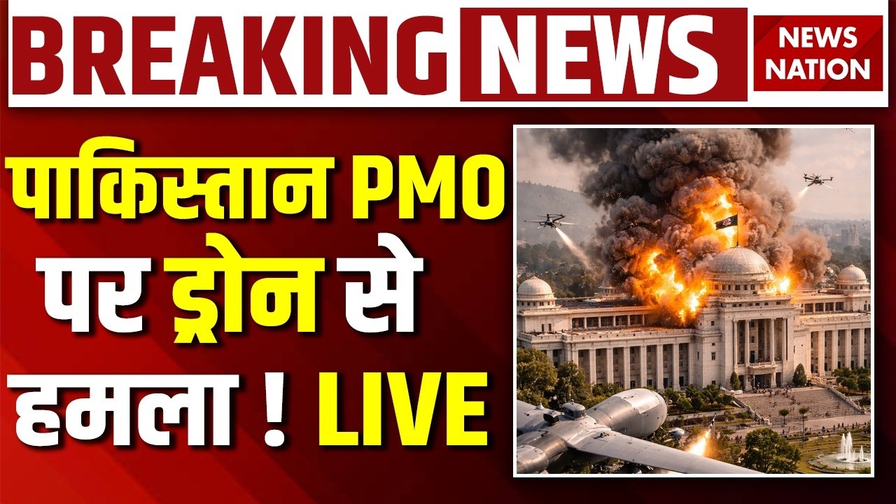 Afganistan Drone Attack on Pakistan PMO Live: पाकिस्तान PMO पर हमला ! Asim Munir | Shehbaz Sharif