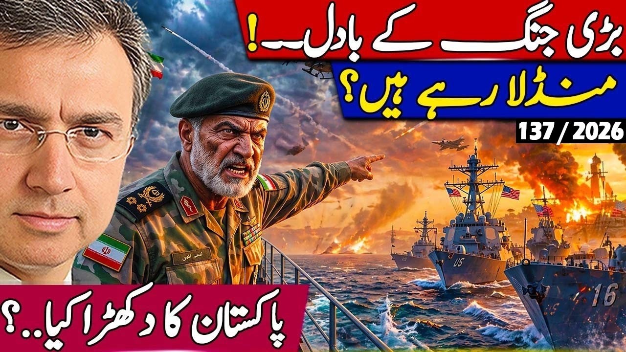 Pakistan Not Happy with Iran? Trump&rsquo;s CEASEFIRE is for Peace or Planning War Next Round? 