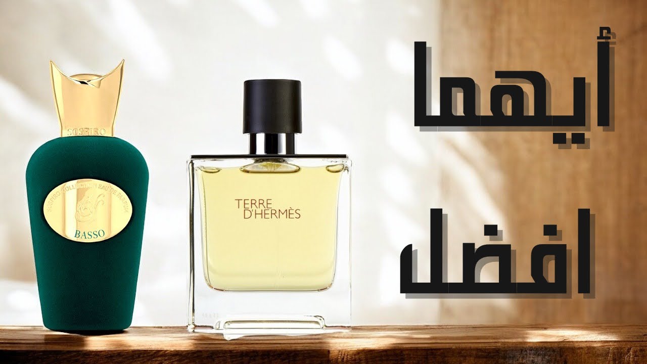 افضل عطور الخريف : أيهما أفضل؟؟ عطر تيري دي ايرمس |  عطر سوسبيرو باسو