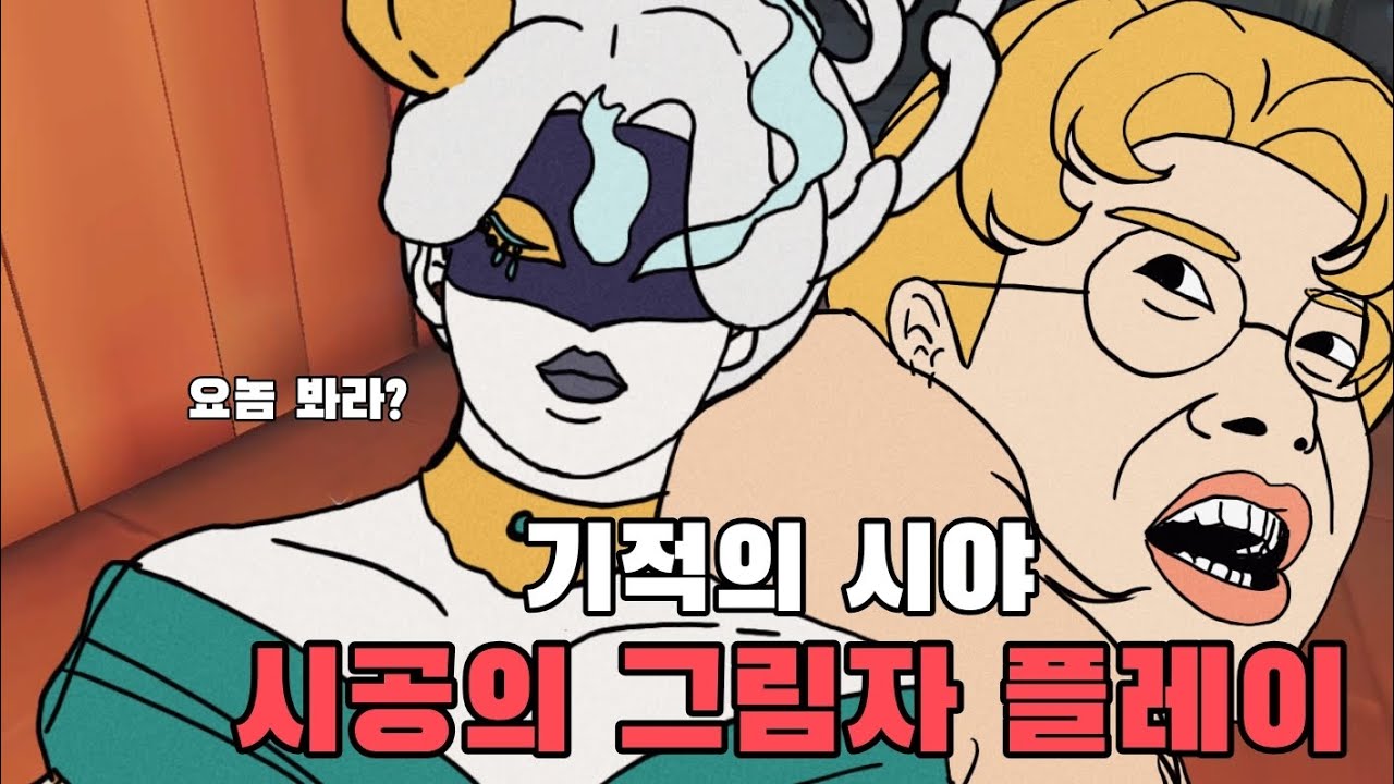기적의 시야를 가진 아이비 플레이 ㅋㅋㅋ #제5인격 #시공의그림자 #identityv #오인격 