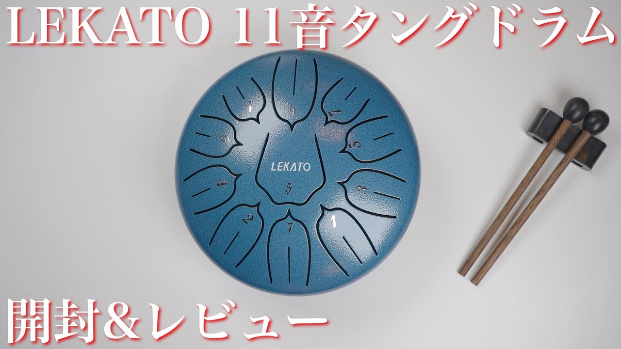 LEKATOの11音タングドラム開封&レビュー【Steel Tongue Drum スリットドラム】
