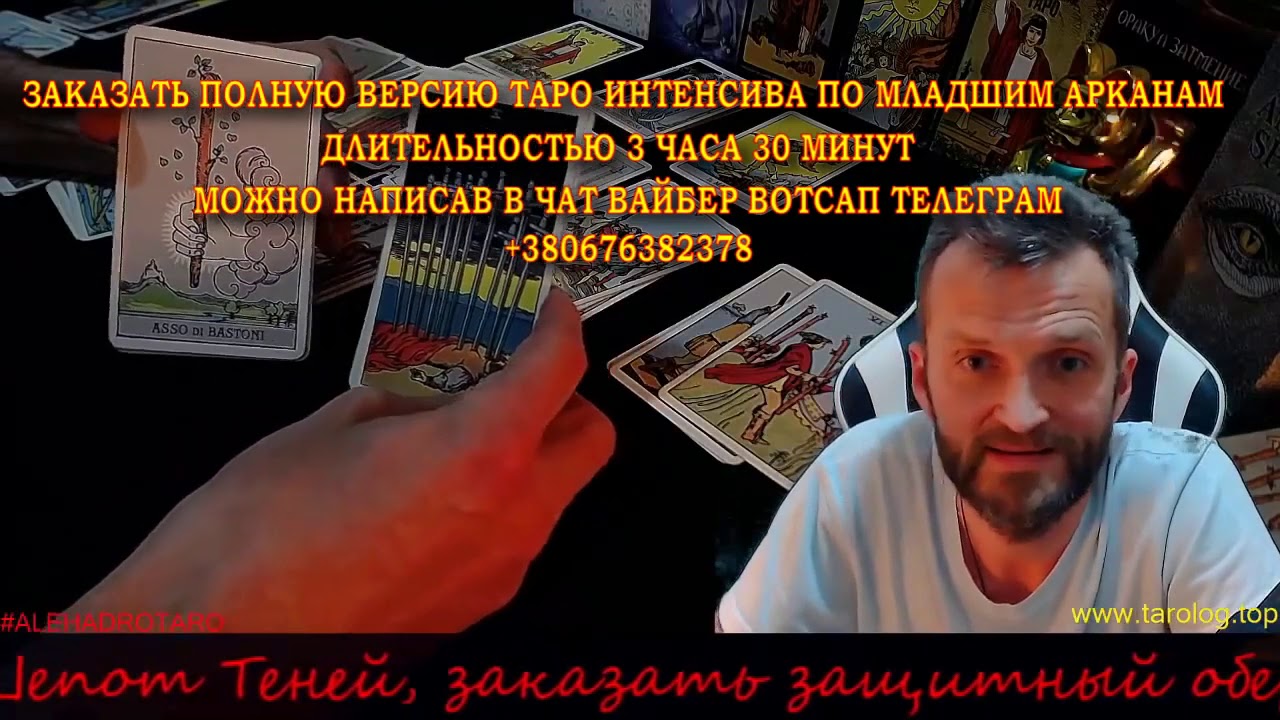 Таро Уэйта - введение | обучение Таро | школа Таро | Таро для начинающих | арканы Таро значение