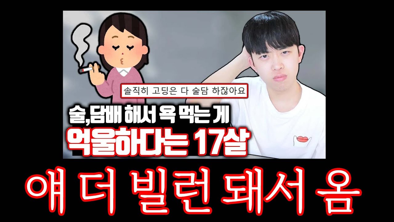 100만 조회수 담배 여고생 흑화해서 왔습니다...
