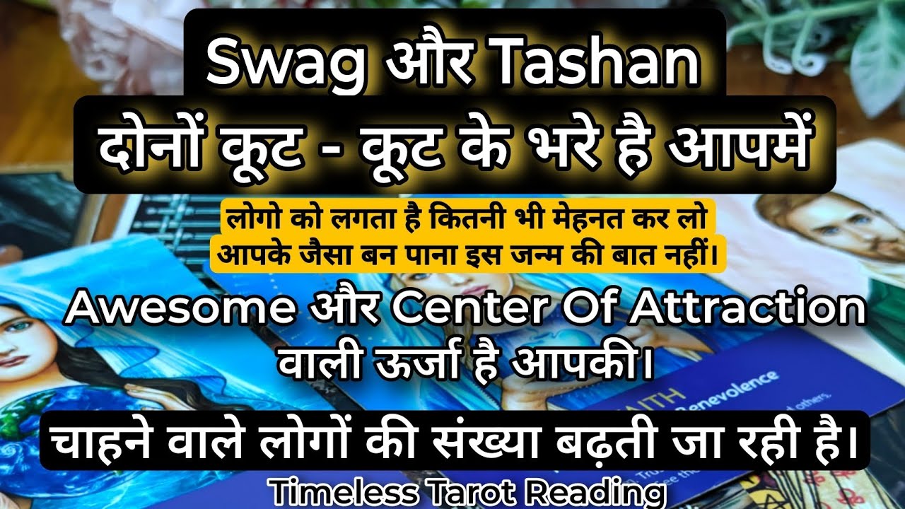 Swag और Tashan दोनों कूट कूट के भरे है आपमें - हवाइयां उड़ा दी है आपने अपने बदलाव से -Timeless Tarot