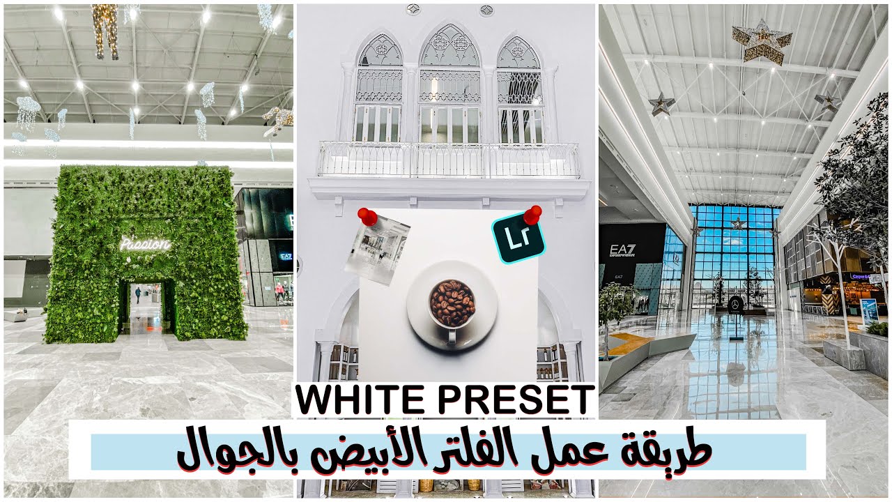 شرح وتحميل الفلتر الابيض | Lightroom White Preset
