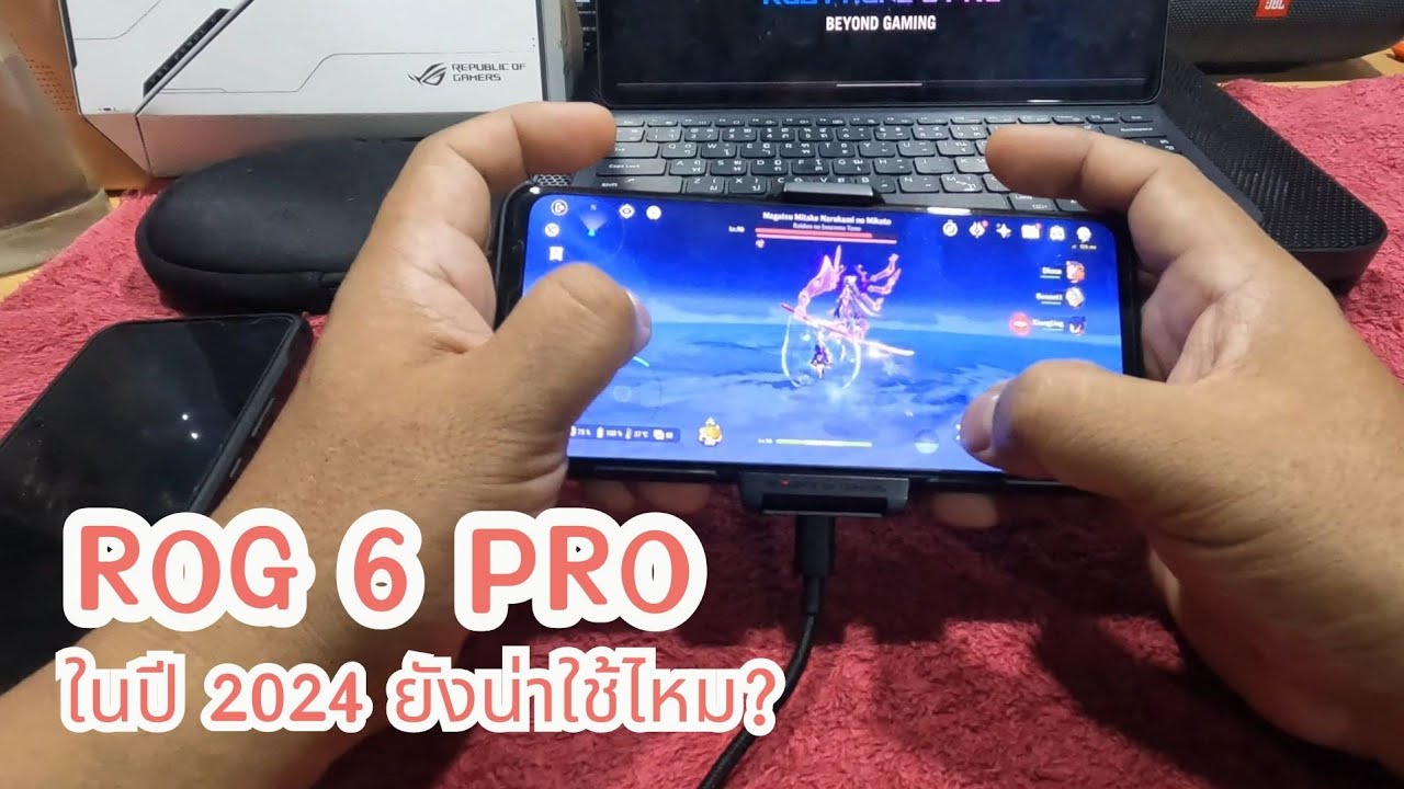 ในปี 2024 Rog Phone 6 Pro ยังน่าใช้ไหม?