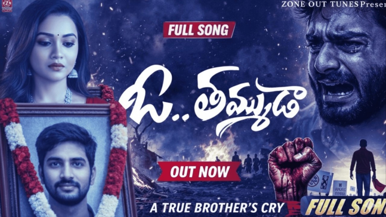 ఓ తమ్ముడా… అమరవీరుడై నిలిచావురా | Caste Killed Love | Emotional Telugu Song