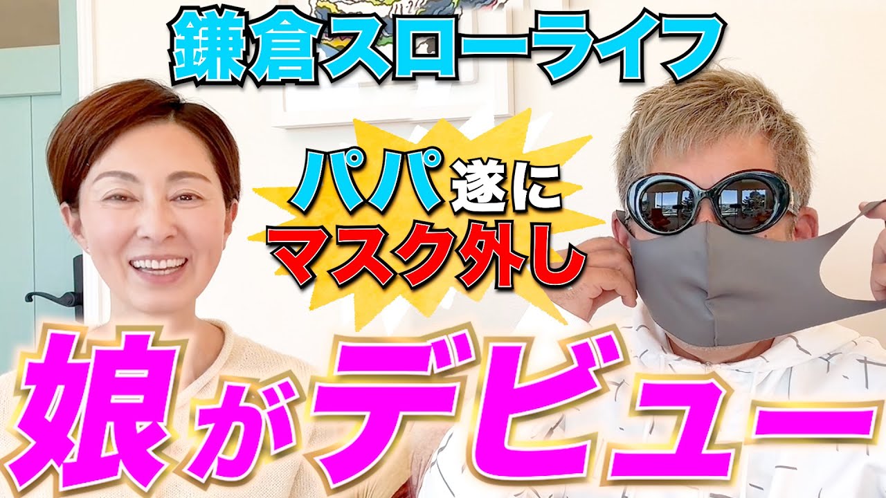 【衝撃公開】パパ、遂にマスクを外しましたwww