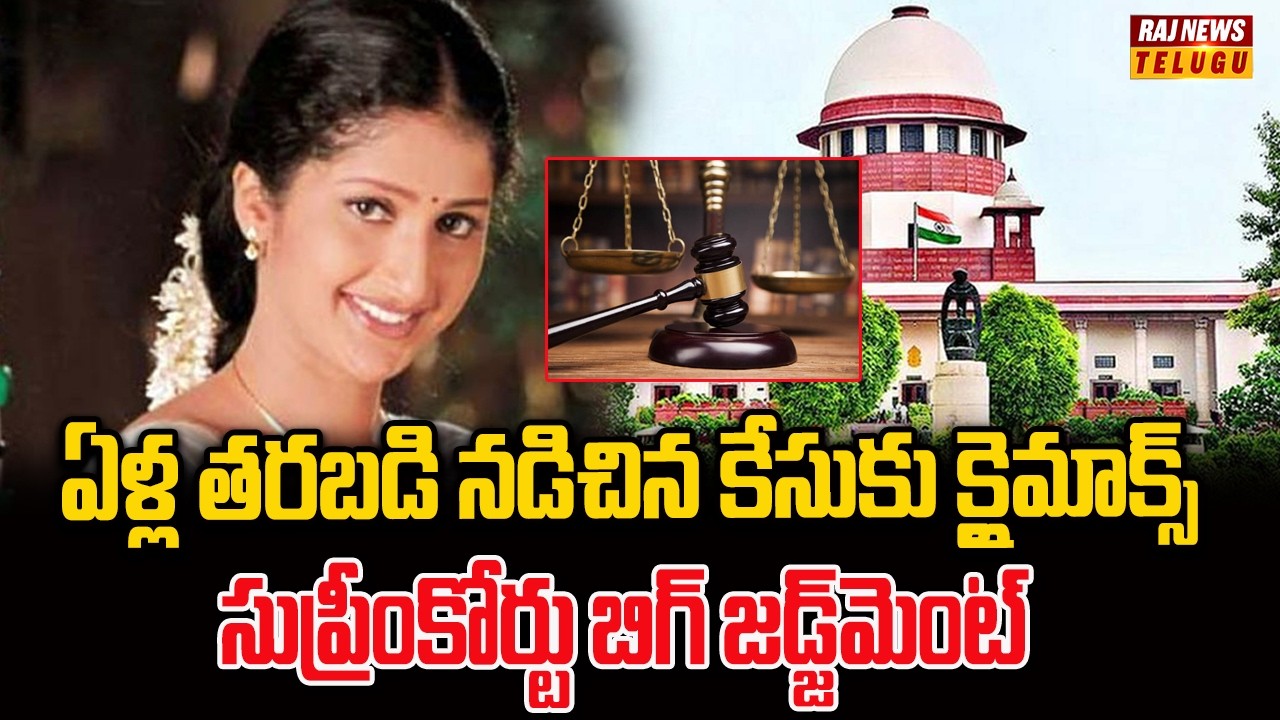 ఏళ్ల తరబడి నడిచిన కేసుకు క్లైమాక్స్.. సుప్రీంకోర్టు బిగ్ జడ్జ్‌మెంట్ | Actress Pratyusha Case