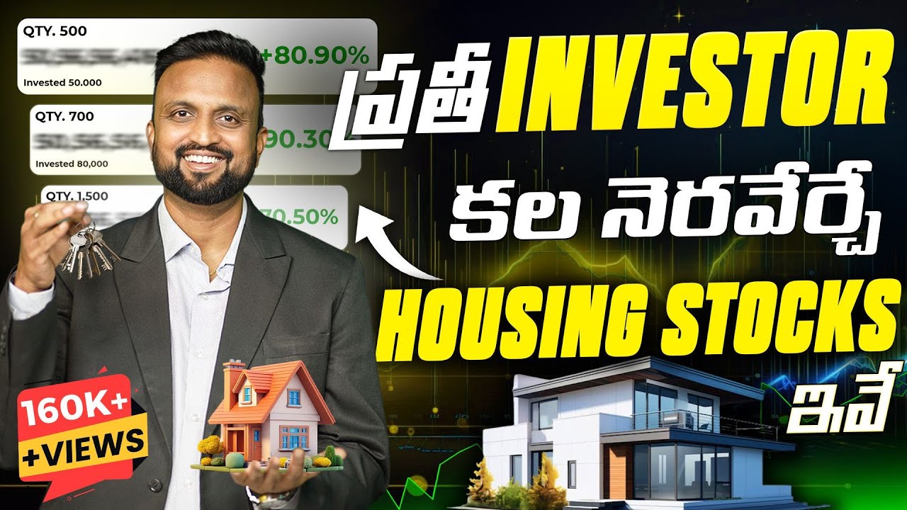 ప్రతి Investor కల నెరవేర్చే Housing Stocks | In Attractive Valuation ? | Money Purse