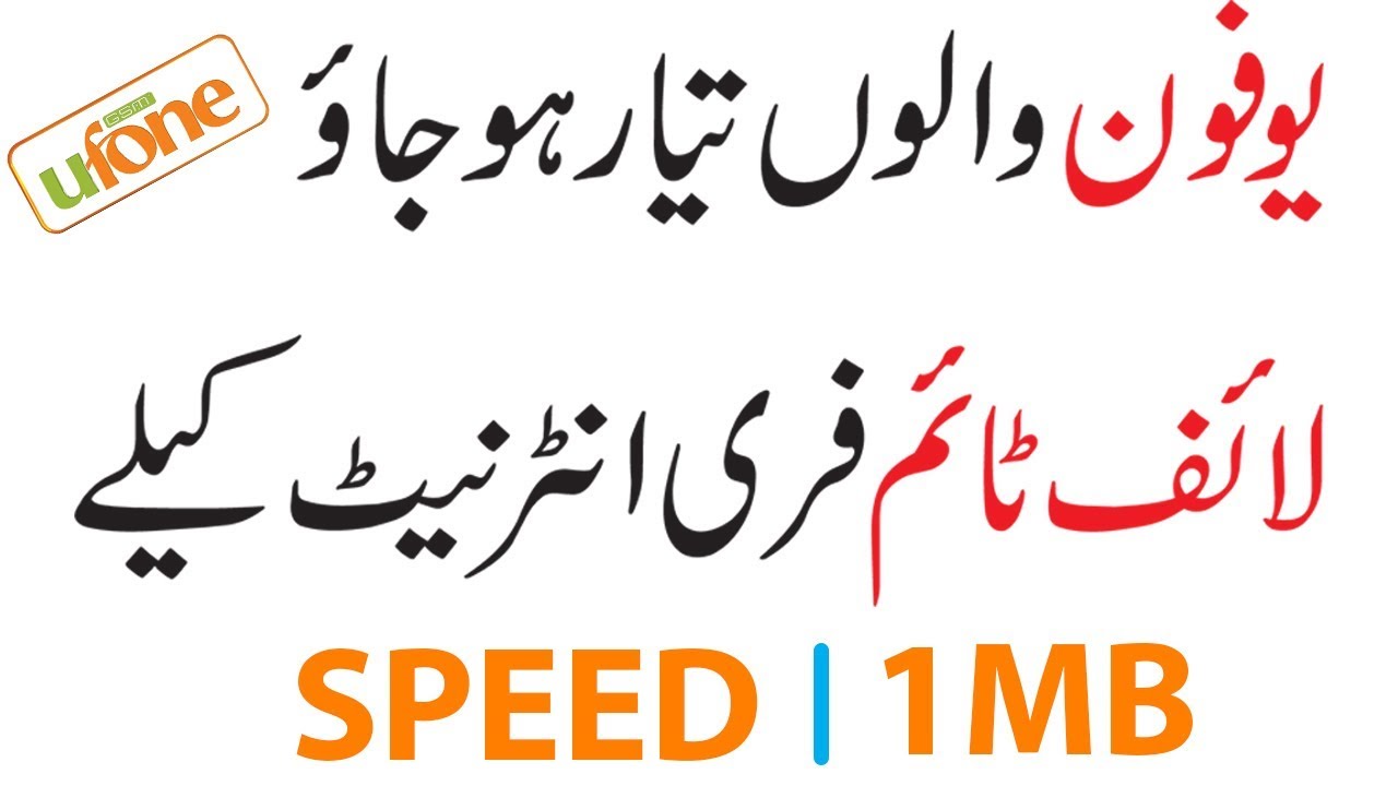 Ufone Free Unlimited Internet 2018 New Method