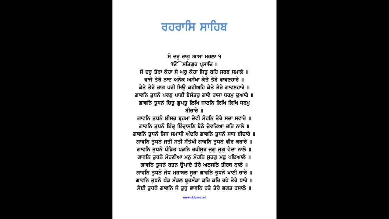 ਰਹਿਰਾਸ ਸਾਹਿਬ | Rehras sahib | Bhai Narayandeep Singh ji full path
