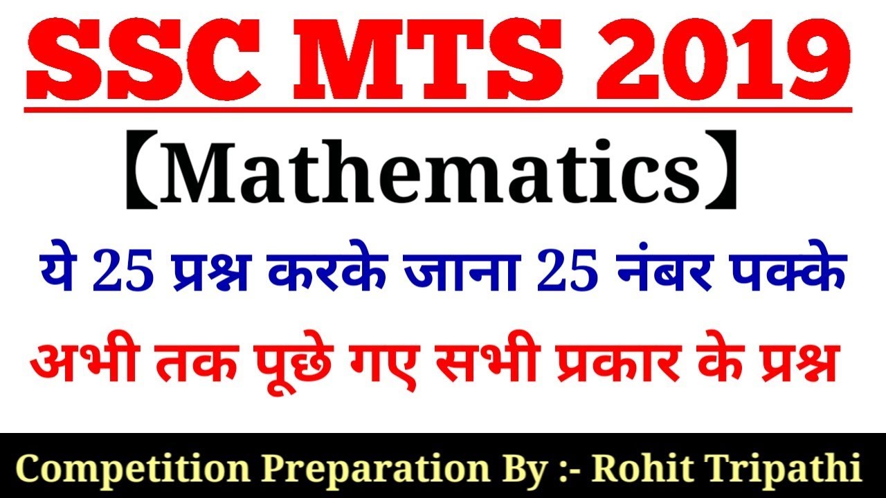 SSC MTS Exam 2019 Maths Expected Paper for 20 & 21 August | Tier-1 Exam Analysis & Asked Questions |