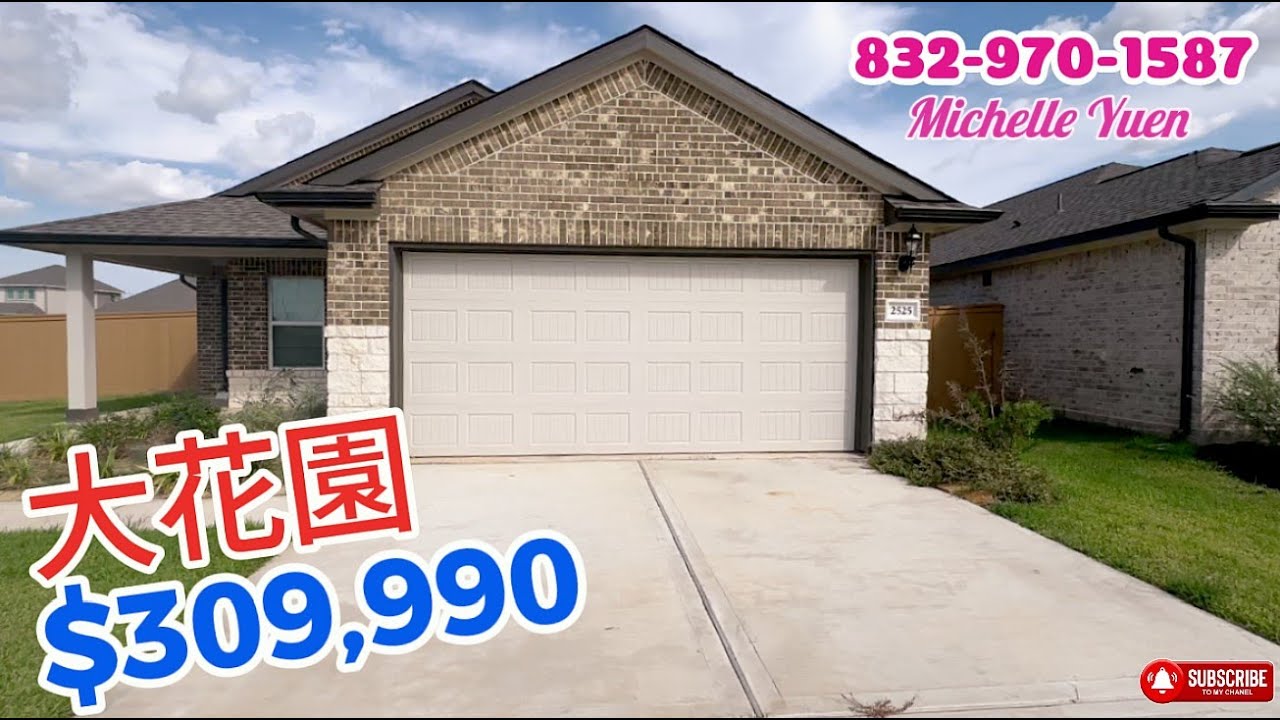 第45期: $309,990 降價一萬 Katy, TX. 77493 | 休斯頓房產｜休斯頓地產經紀｜Houston房｜適合退休｜門禁社區｜價錢吸引 #houstonrealtors #休斯顿房产