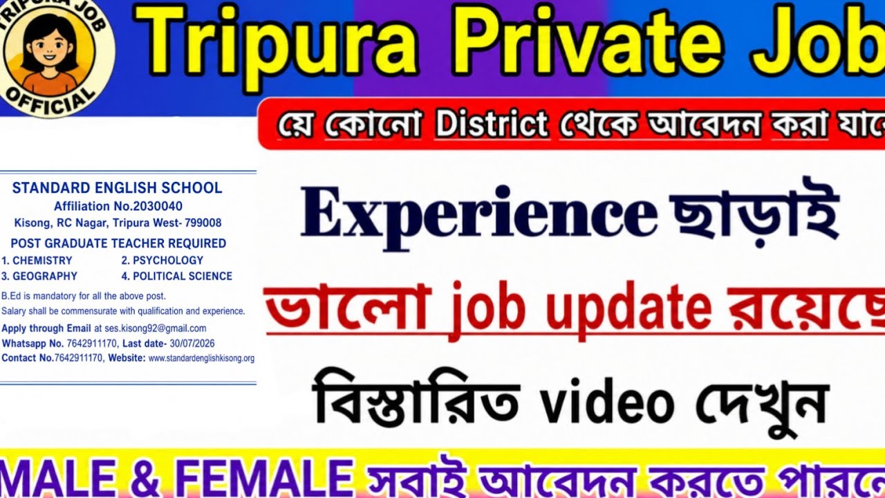 👉  Tripura New Jobs Today | ত্রিপুরা নতুন চাকরি | Private & Part Time 🔥