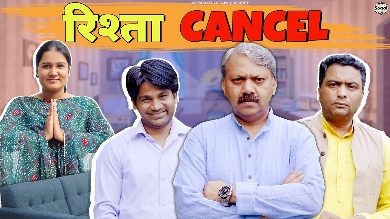 Rishta Cancel || रिश्ता कैंसिल @nazarbattusocial3220