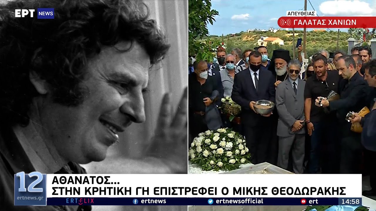 Αφιέρωσαν στον Μίκη το «Μάνα μου και Παναγιά»
