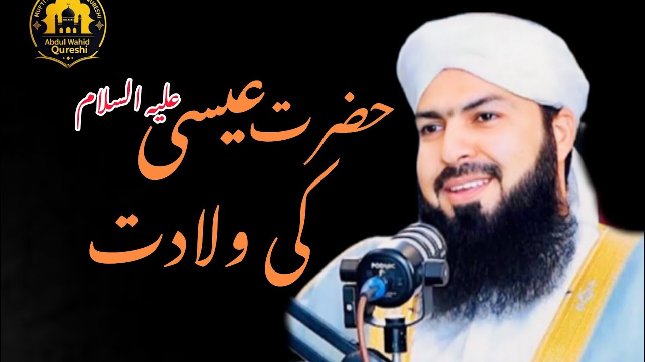 Hazrat Isa A.S Ki Wiladat | Bayan By Mufti Abdul Wahid Qureshi | Islamic Bayan 2025