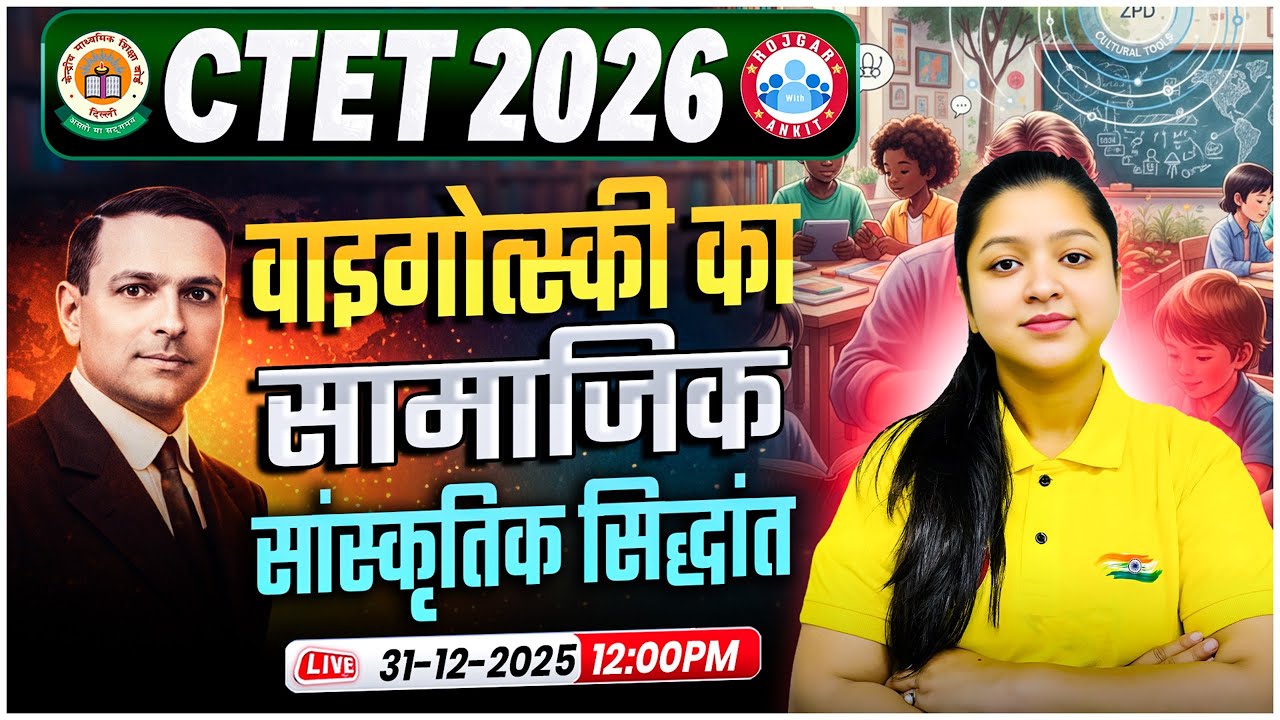 CTET CDP Class 2026 | वाइगोत्सकी का सामाजिक सांस्कृतिक सिद्धान्त | CTET CDP Classes By Kanika Mam