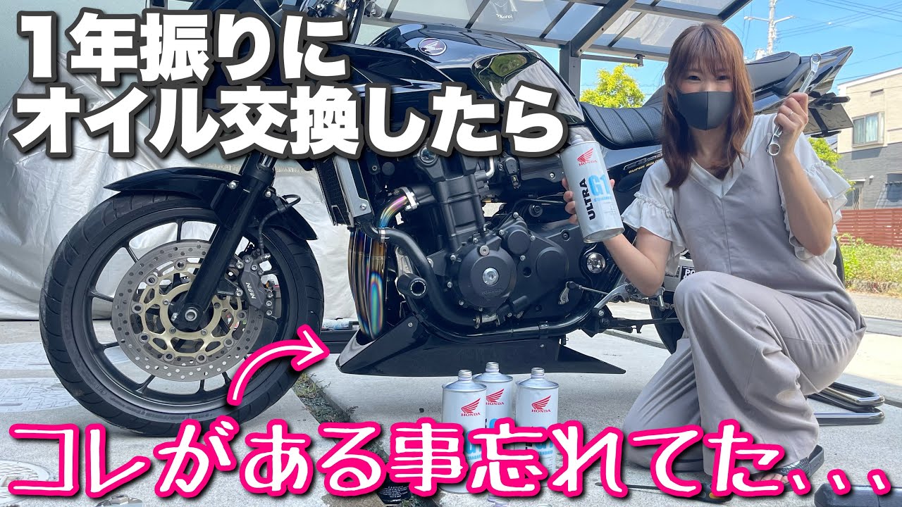 【CB1300SB】1年振りにオイル交換したらいろいろ大変だった､､､【モトブログ】