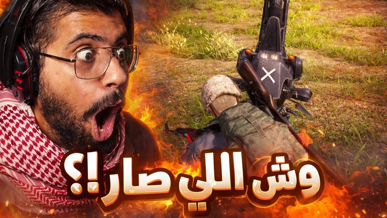 ببجي باتل قراوند الطريق الى الاحتراف #3
