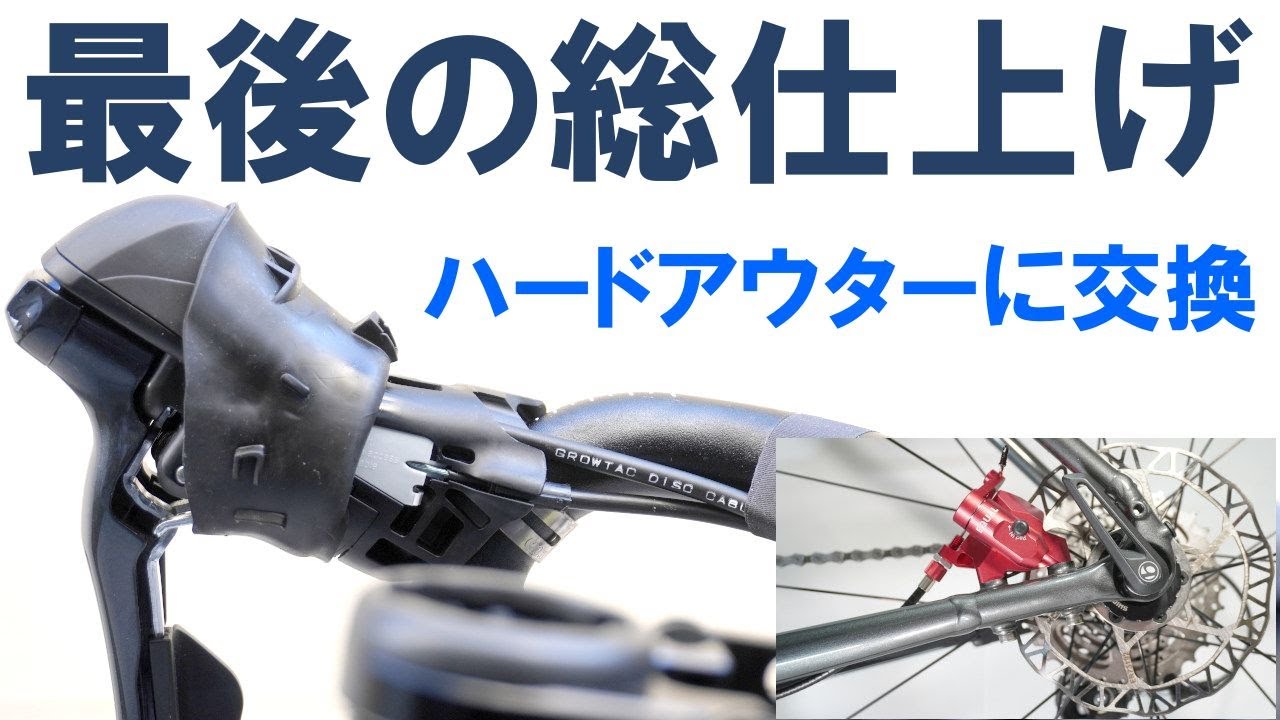 【保存版】ブレーキケーブル交換の詳細実演。機械式ディスクブレーキのワイヤーを最高品質のものに交換して油圧並みのカッチリしたタッチに