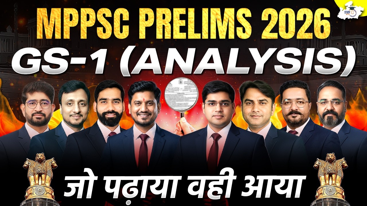 MPPSC Prelims 2026 | MPPSC GS Paper 1 2026 Analysis | MPPSC StudyIQ