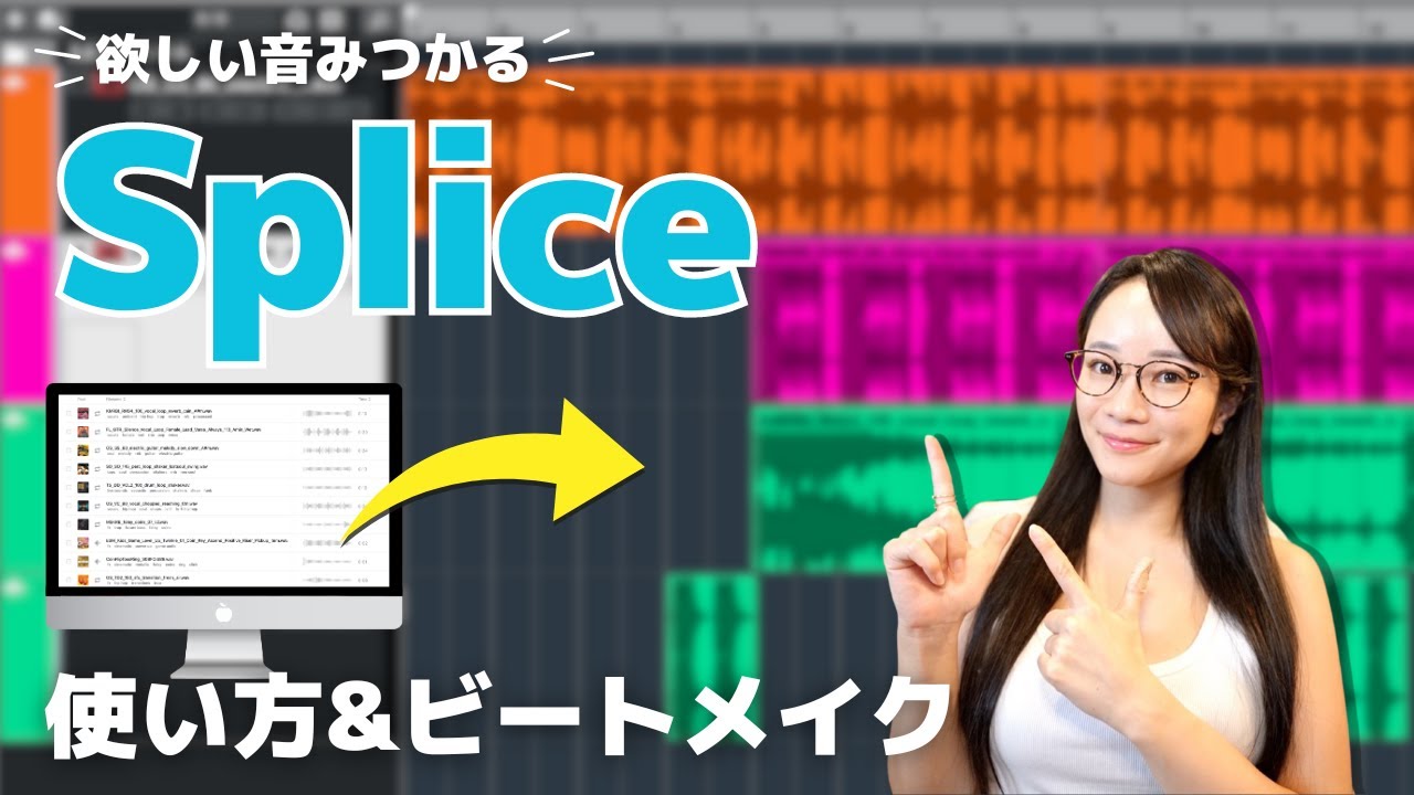 【DTM】使わなきゃ損!! spliceの使い方＆サンプル音源で簡単ビートメイク！