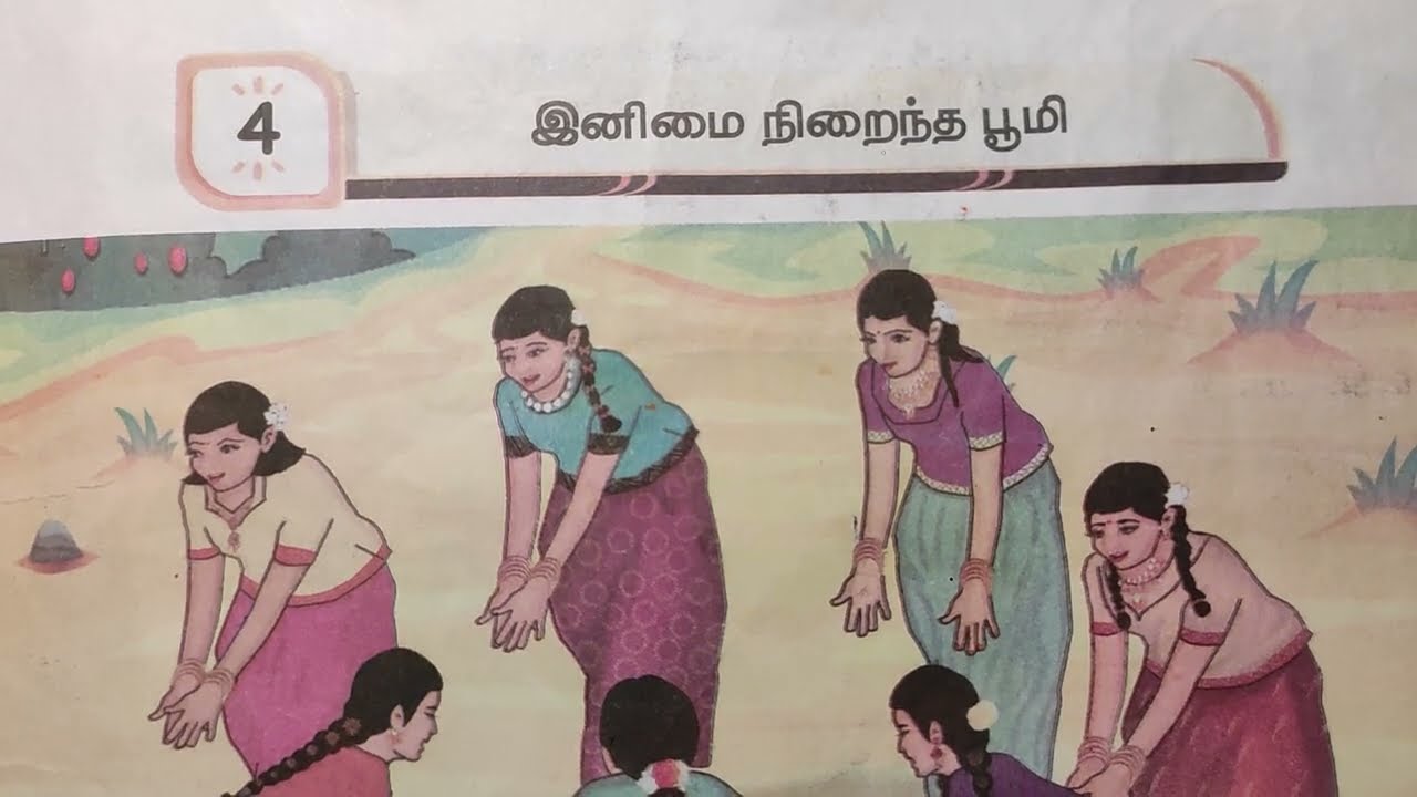 இனிமை நிறைந்த பூமி பாடல் முழுவதும் | 4ஆம் வகுப்பு | 3ஆம் பருவம்