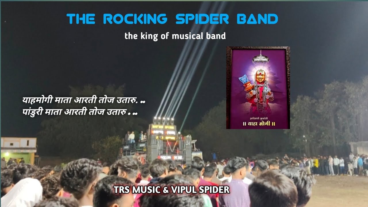 THE ROCKING SPIDER BAND !!  आदिवासी कुलदेवी याहामोगी माता आरती !! #yahamogimata 