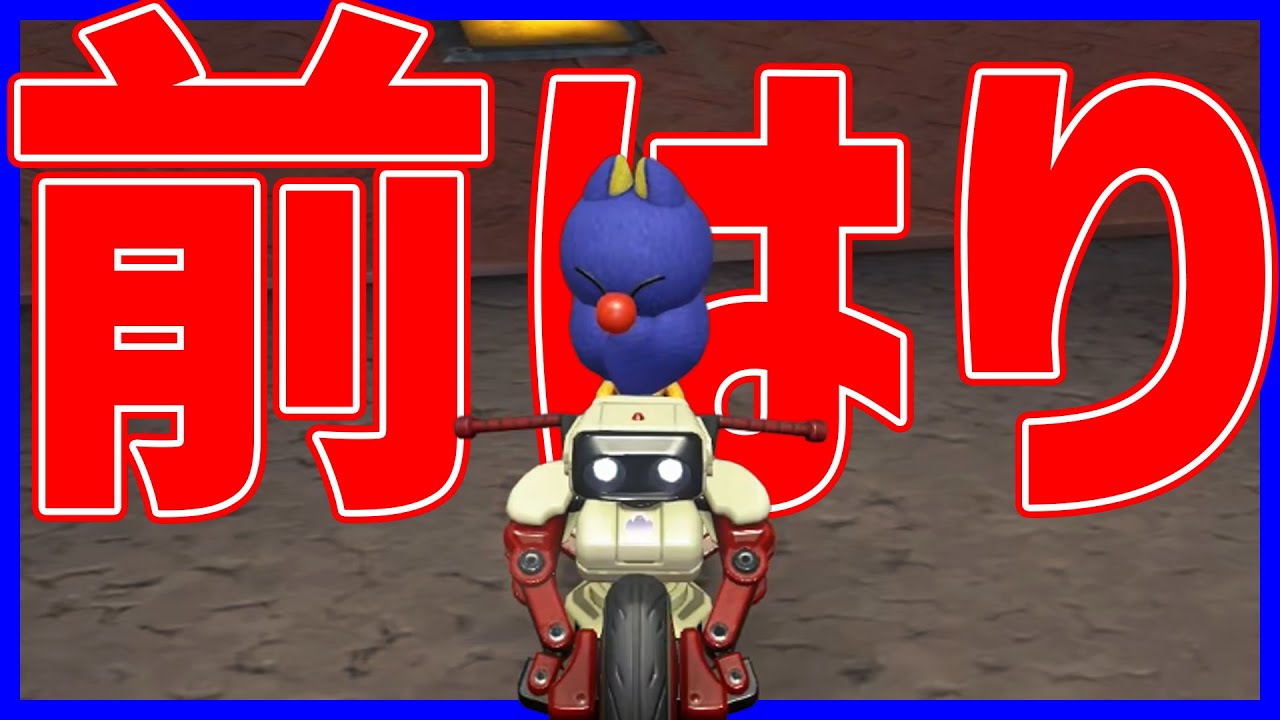 【  】B!kzo式前はり#1618 【 マリオカートワールド マリカワールド スイッチ２ 】