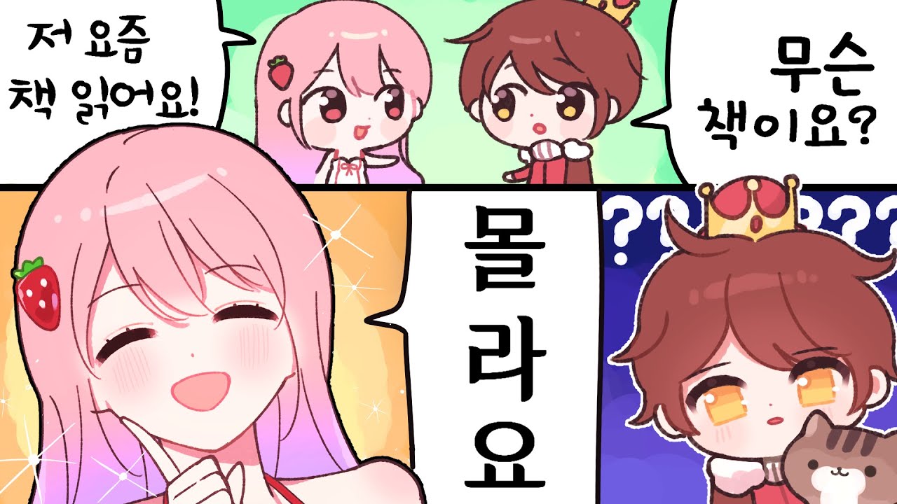 읽었는데 진짜루!