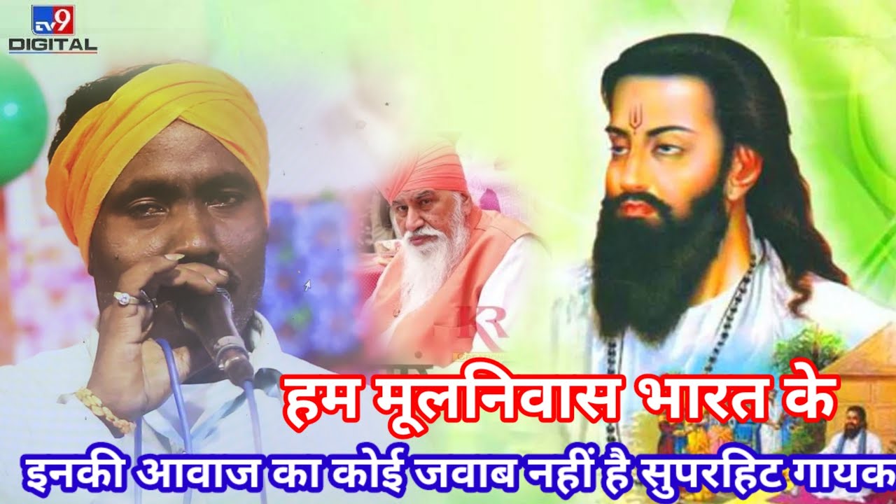 हम मूल निवासी भारत के हमें आन सताए लोगों ने।। bheem sad bhajan।।😭 आंबेडकर सॉन्ग।।