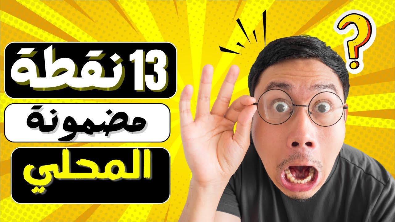 80 % من التلاميذ غادي يضمنو 13 نقطة فالامتحان المحلي للثالثة اعدادي SVT