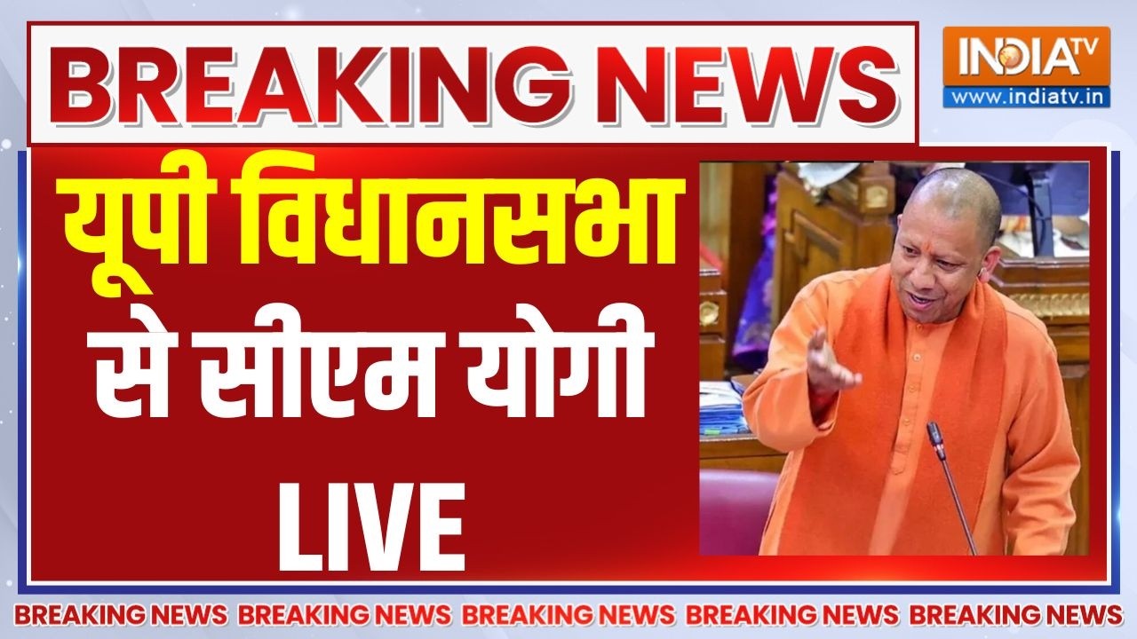 CM Yogi Speech Live: यूपी विधानसभा से सीएम योगी का संबोधन | CM Yogi | UP Vidhansabha