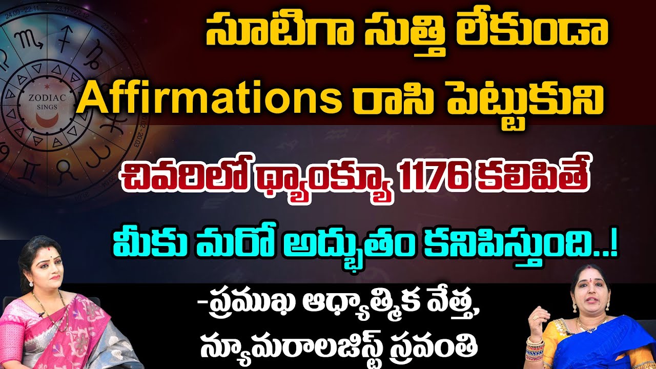 సూటిగా సుత్తి లేకుండా Affirmations రాసి పెట్టుకుని  చివరిలో థ్యాంక్యూ 1176 కలిపితే | Sravanthi