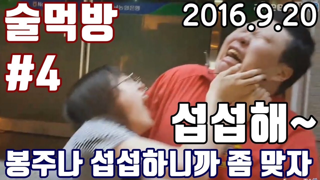 양팡 술먹방 [집앞까지 찾아온 봉주니...섭섭함 폭발!]