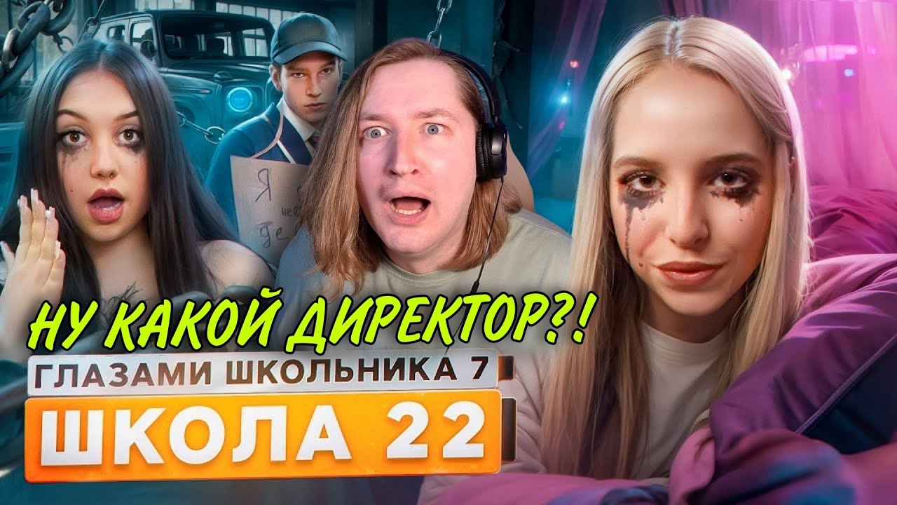 От первого лица: Школа 7 - Новый директор и  отец саламандры! Мы снова вместе (РЕАКЦИЯ) | ТипоТоп
