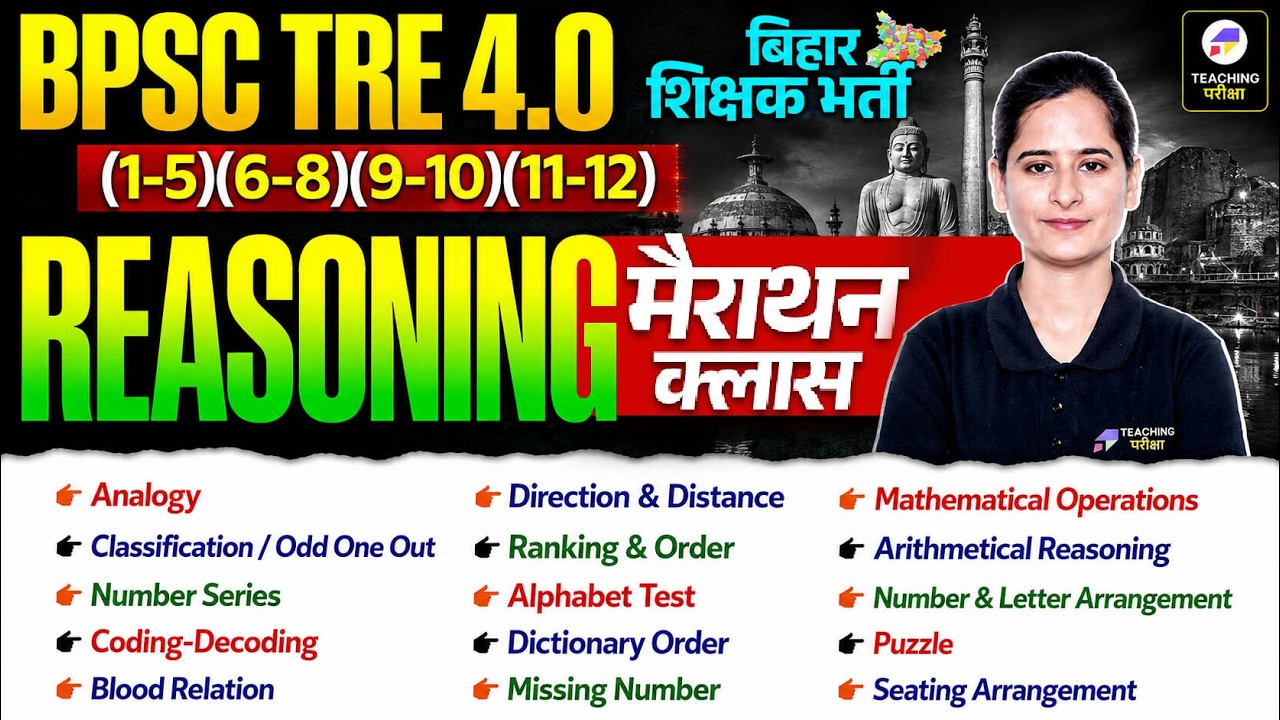 BPSC TRE 4.0 Reasoning Marathon Class | BPSC Teacher Top 50 Questions | Reasoning by Kajal Ma'am