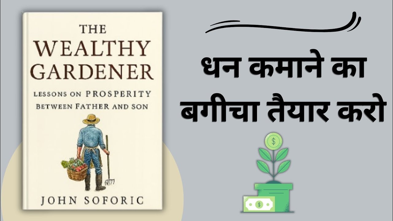 The Wealthy Gardener by John Soforic | Audiobook Summary | Financial Freedom Lessons