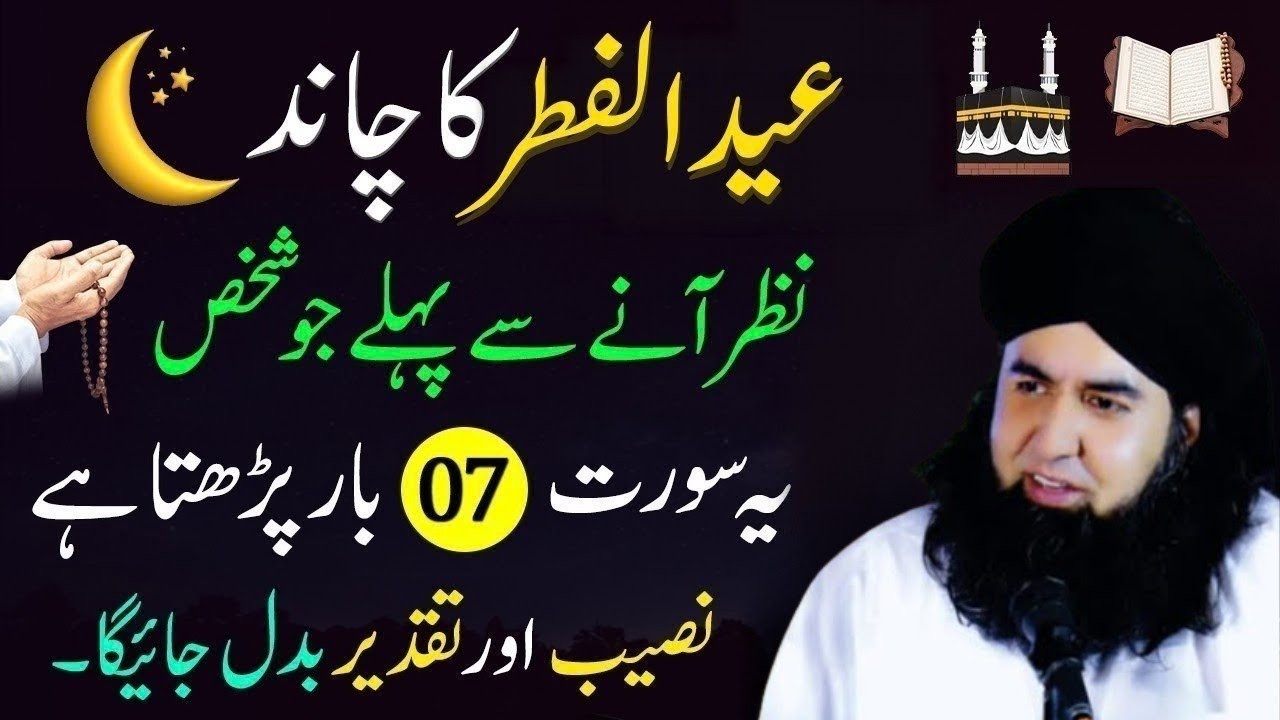 Eid Ul Fitr Ka Chand Nazar Any Sy Phely YeAmal Zaror Karyn | Mahe Shawal Ka Chand | Dr.Hammad Shaafi