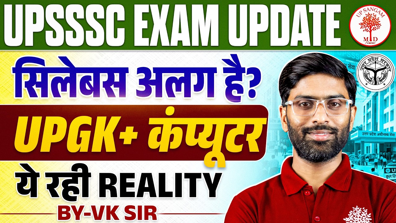 UPSSSC UPDATE | UPSSSC LAETST NEWS | UPSSSC LATEST VACANCY | UPSSSC LOWER PCS | UPSSSC PET | VK SIR