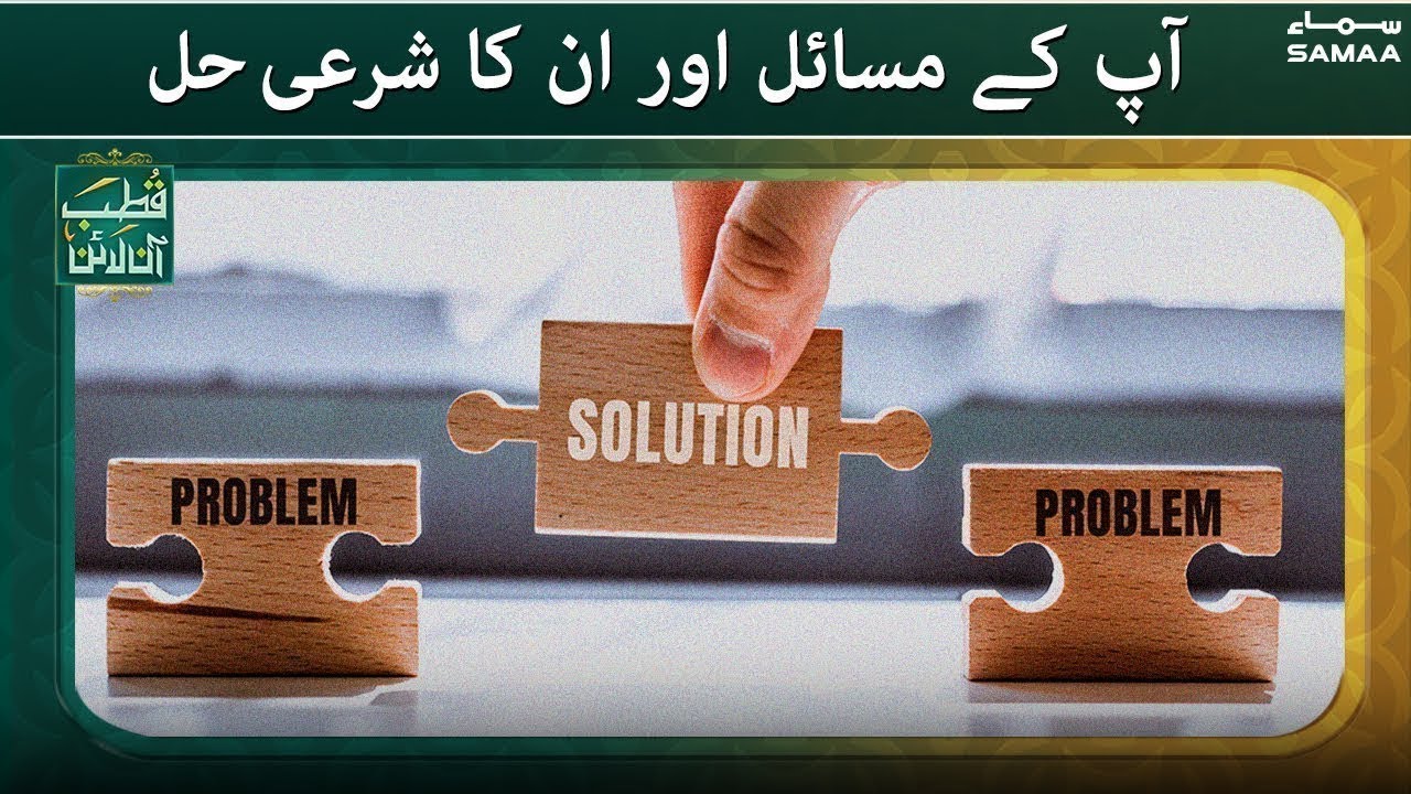 Apke Masail Aur Unka Hal - Qutb Online | #SAMAATV - 29 Oct 2021