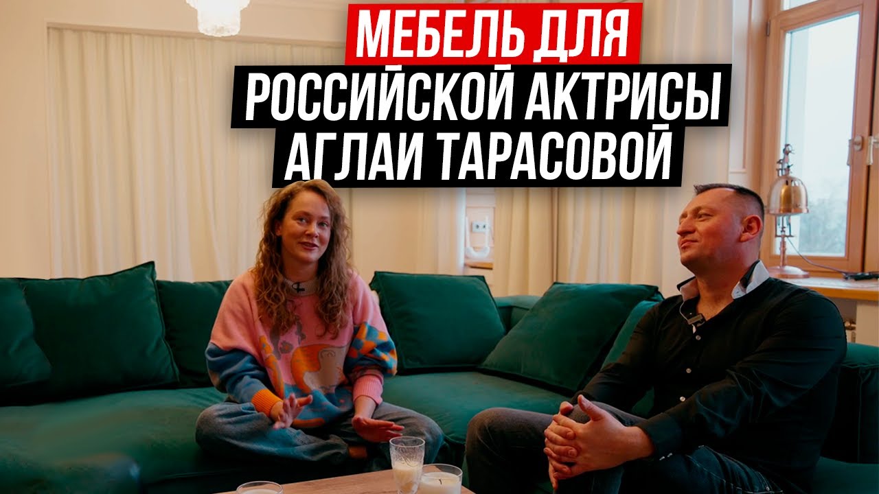 ЧАСТЬ 1 Аглая Тарасова-первый опыт ремонта и заказа мебели/Мебель для Аглаи Тарасовой. #отзывмебелит