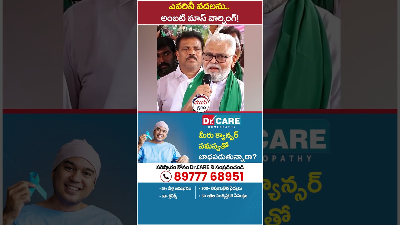 Ambati Rambabu Controversial Comments #ambatirambabu #ysjagan #apnews #cmchandrababu #ytshorts
