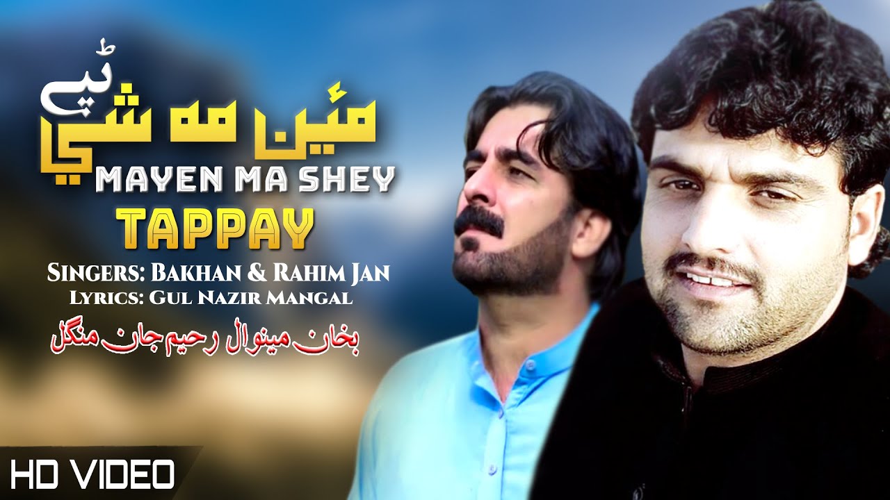 Mayen Ma She Tappay | Bakhan Minawal & Rahim Jan | Pashto New Song 2022 | HD | Tapay | MMC OFFICIAL