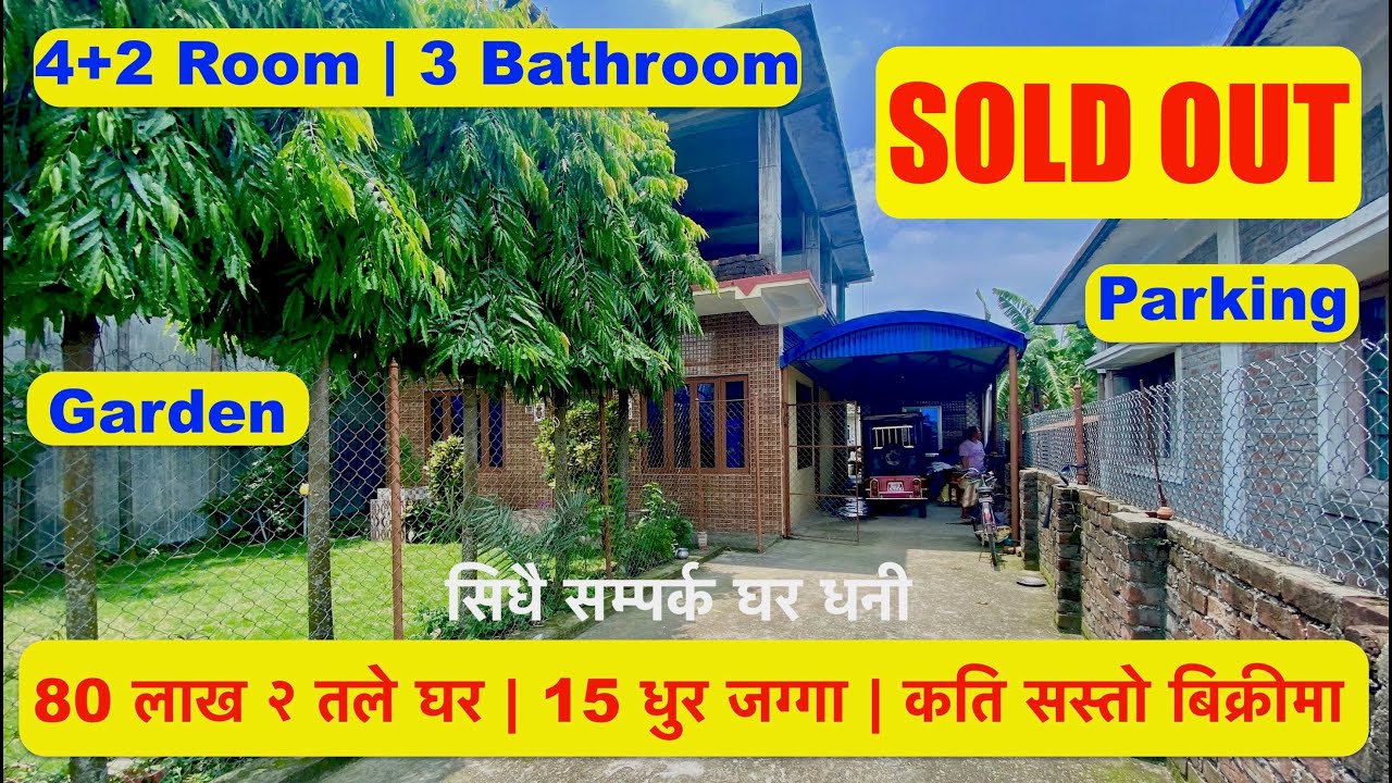 80 Lakh Ghar| 15 Dhur Jagga| 2 Storey| House On sale| Dherai sasto Ghar Bikrima #bhubanthapa