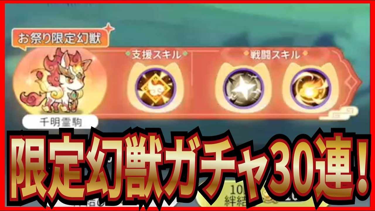 【杖と剣の伝説】実況 イベント限定幻獣ガチャを30連引いてみた結果は...【杖剣】