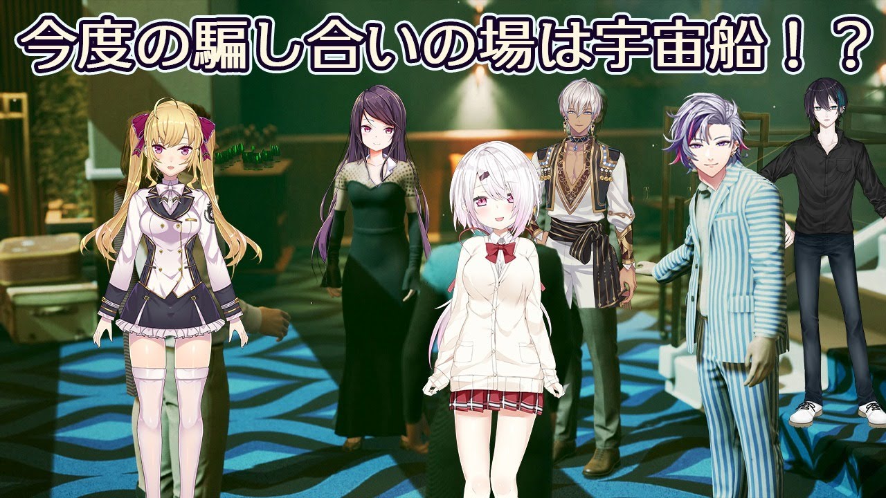 【ムンブロでSF人狼】俺たちの中に殺人AIいるらしい。【黛 灰 / にじさんじ】