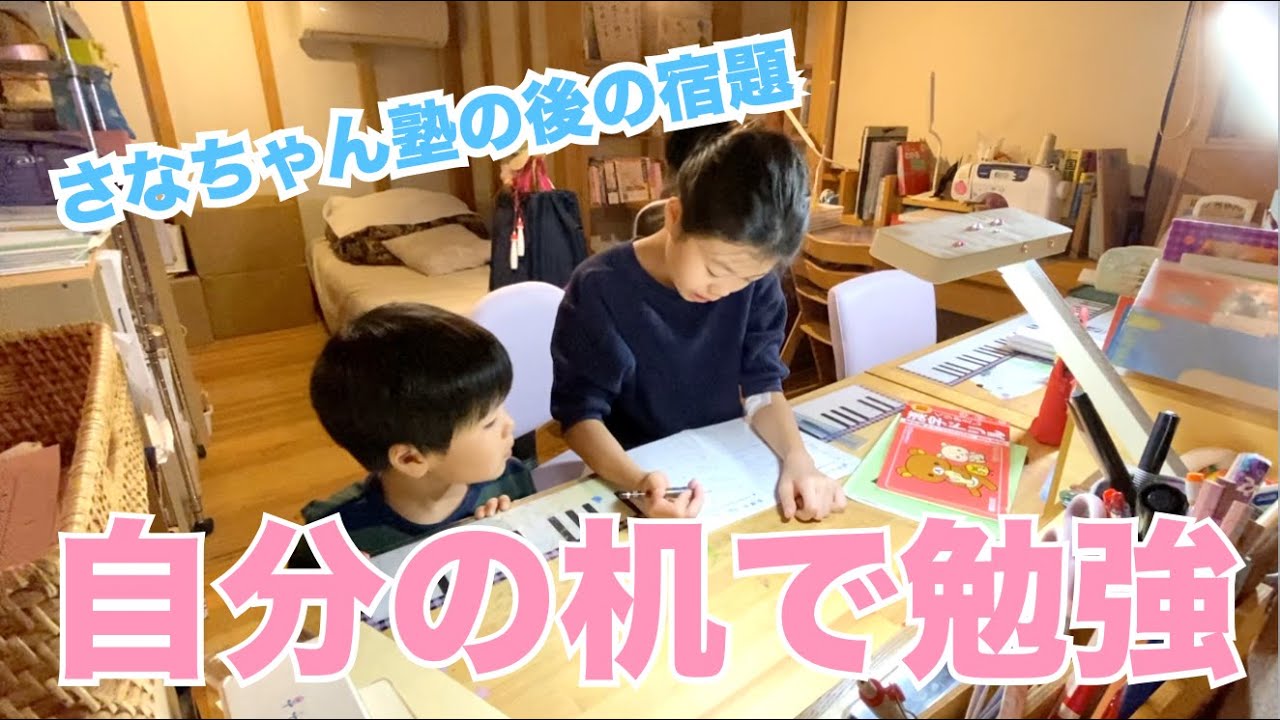 さなちゃんの勉強動画♫今日は自分の机です♫